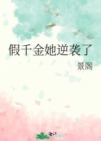 假千金她逆袭了梁时
