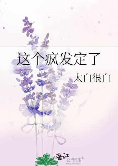 这个人疯了