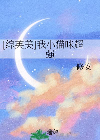 我家小猫咪超凶txt