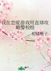 我在恋爱游戏里养崽33