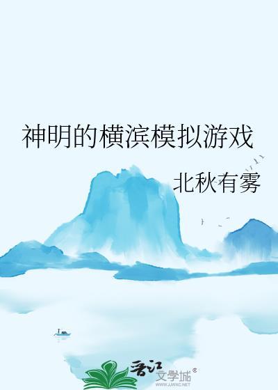神明的游戏 日本