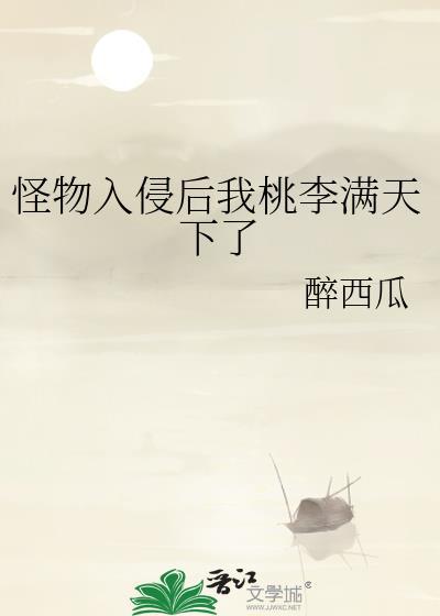 怪物入侵游戏破解版