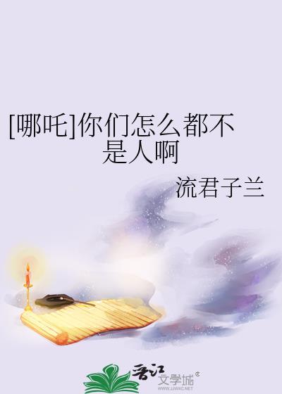 你就是哪吒