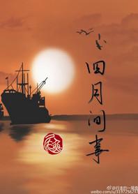 四月间事广播剧