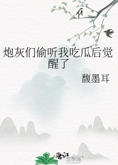 炮灰的我