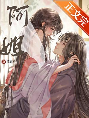 婀娜扶阙 作者绿药番外