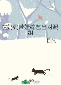 明星带孩子的综艺