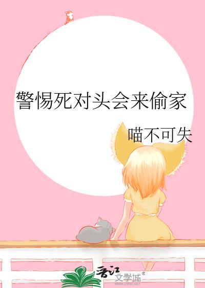 死对头还有什么说法