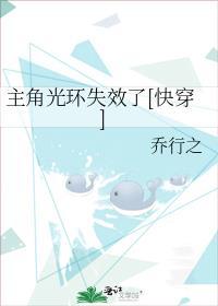 主角光环失效了快穿TXT