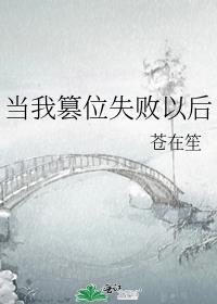 篡位当上女皇