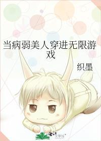 当病弱美人穿进无限游戏全文阅读免费暴走雾霾