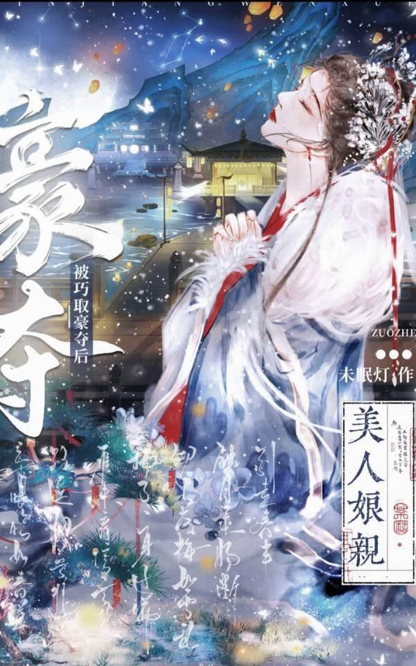 穿越之夫子科举日常萌娃