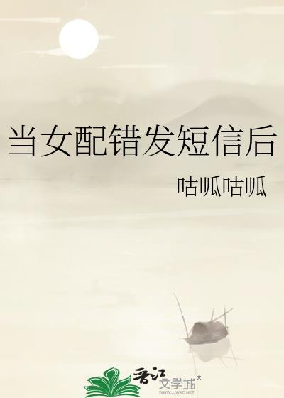 女配做错了什么(快穿)免费