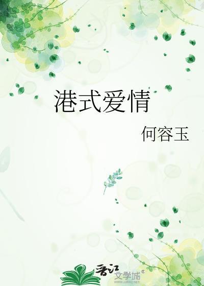 港片爱情
