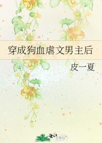 穿成狗血文中