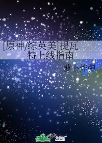 原神提瓦特英文