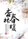 缠香塞外客txt