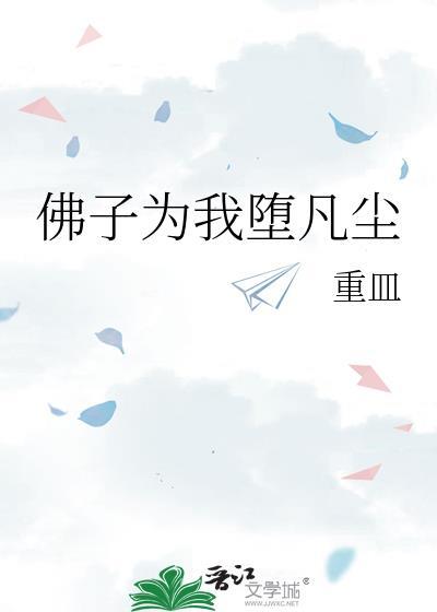 佛子渡我什么意思