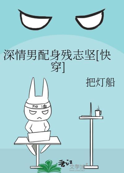 深情男配是学霸格格党