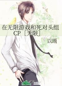 在无限游戏了和金主谈恋爱