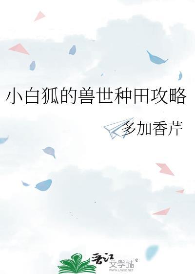 金丝雀一米九摇摇兔笔趣阁
