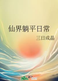 仙界类