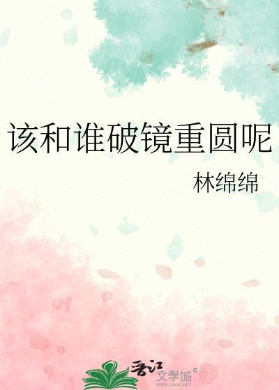 想破镜重圆怎么挽回