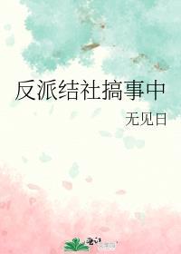 反派合集