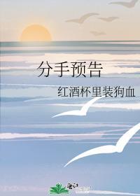 分手预定bl