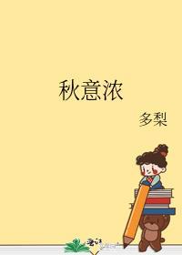 秋意浓在线观看完整版