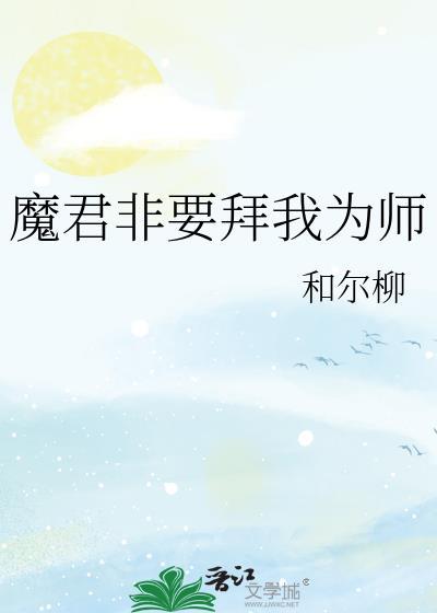 魔君求要抱抱