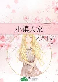 小镇小但有人名气不小阅读答案