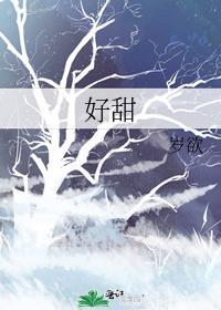 霸道总裁跟我做