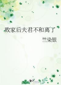 败家