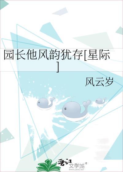 园长先生免费