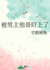 重生被男主盯上