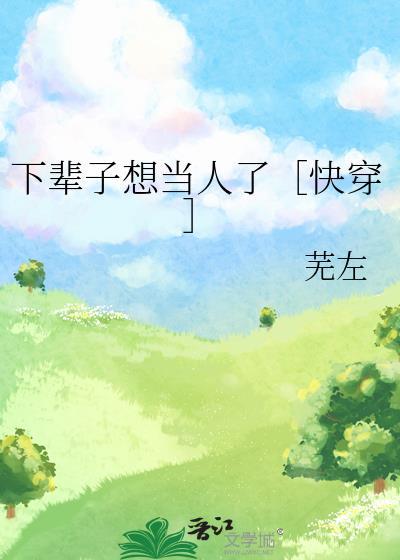 你下辈子想当什么