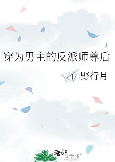 穿成男主反派师尊了