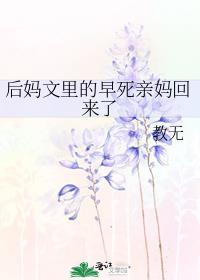 后妈文里短命