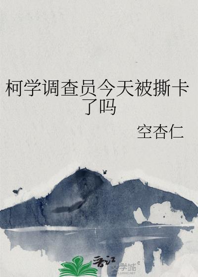 柯学验尸官简介
