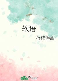 软语谋心