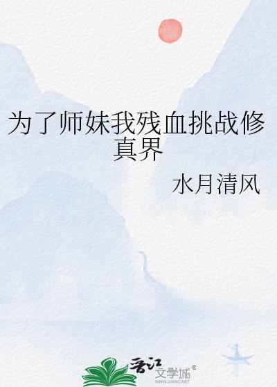 被偏执发小掰弯之后TXT百度