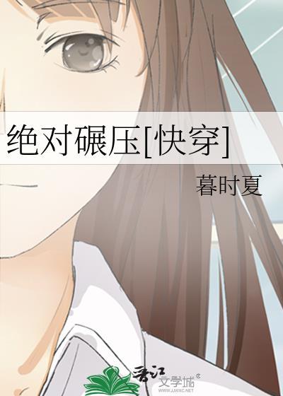 绝对碾压什么意思