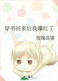 穿书后我就穿回来了