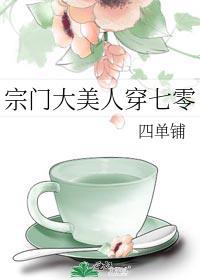 宗门美女