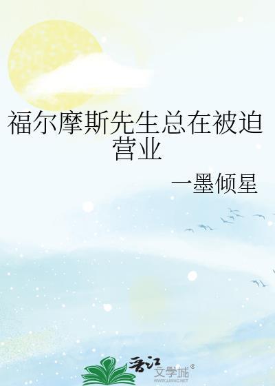 福尔摩斯先生详细剧情