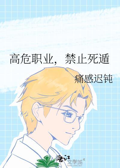 有什么高危职业