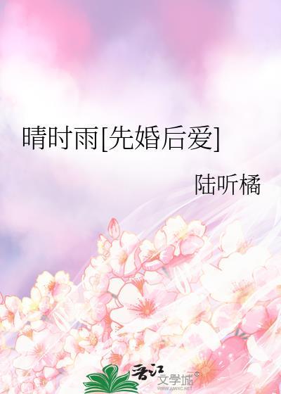 晴时雨电影