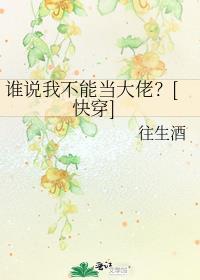谁说我不能走啦?改为陈述句