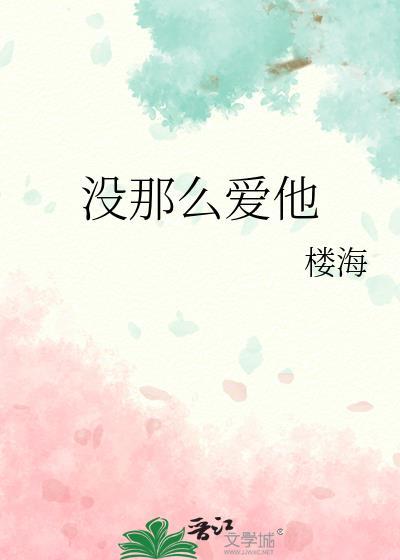 其实你没那么爱他